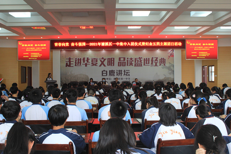  青春向党  奋斗强国----濂溪区一中举行集中入团仪式暨纪念五四主题团日活动(图1)