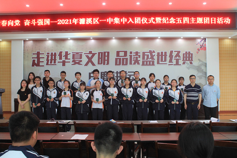  青春向党  奋斗强国----濂溪区一中举行集中入团仪式暨纪念五四主题团日活动(图6)