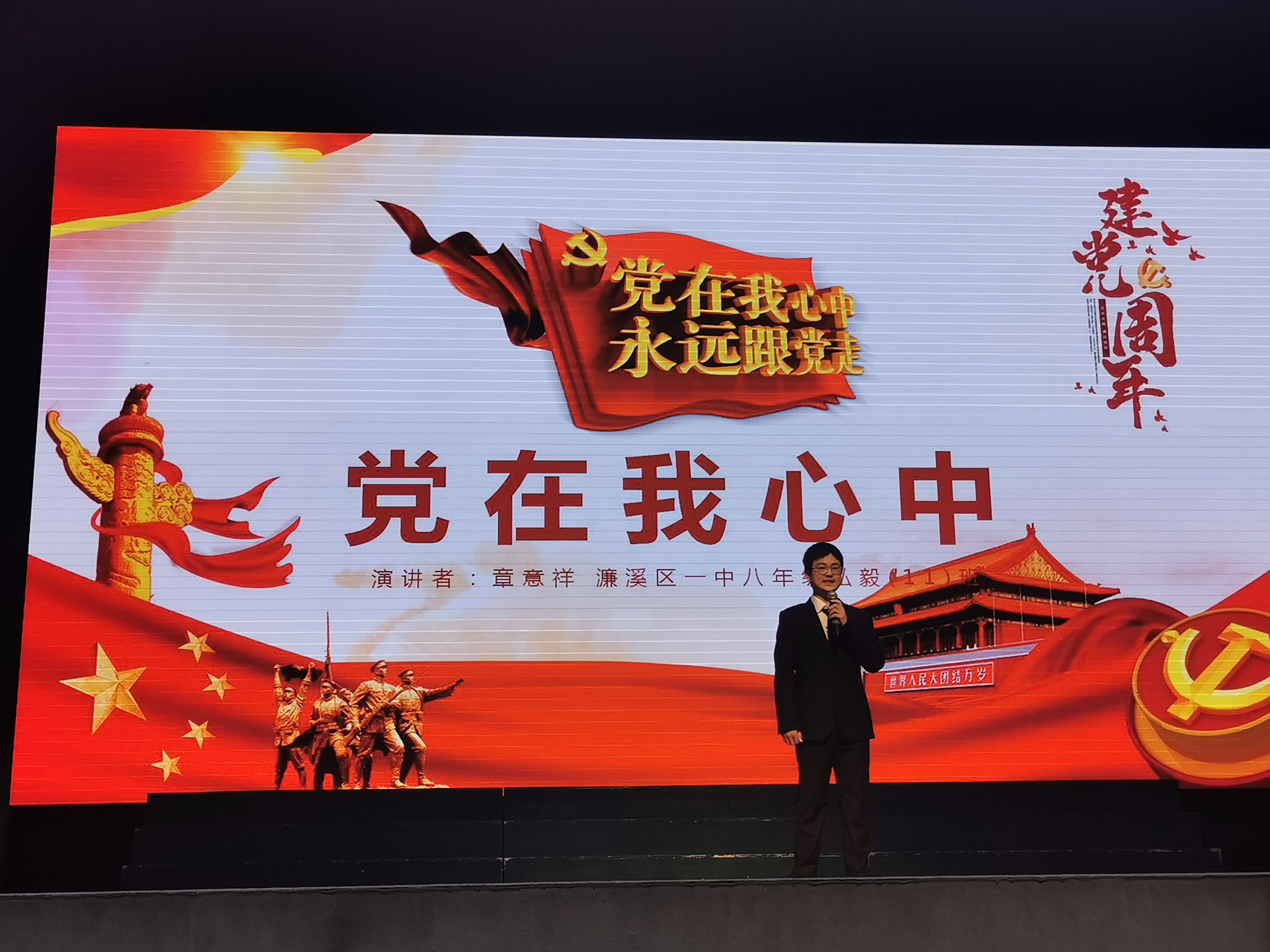 党的故事我来讲主题演讲比赛(图4)