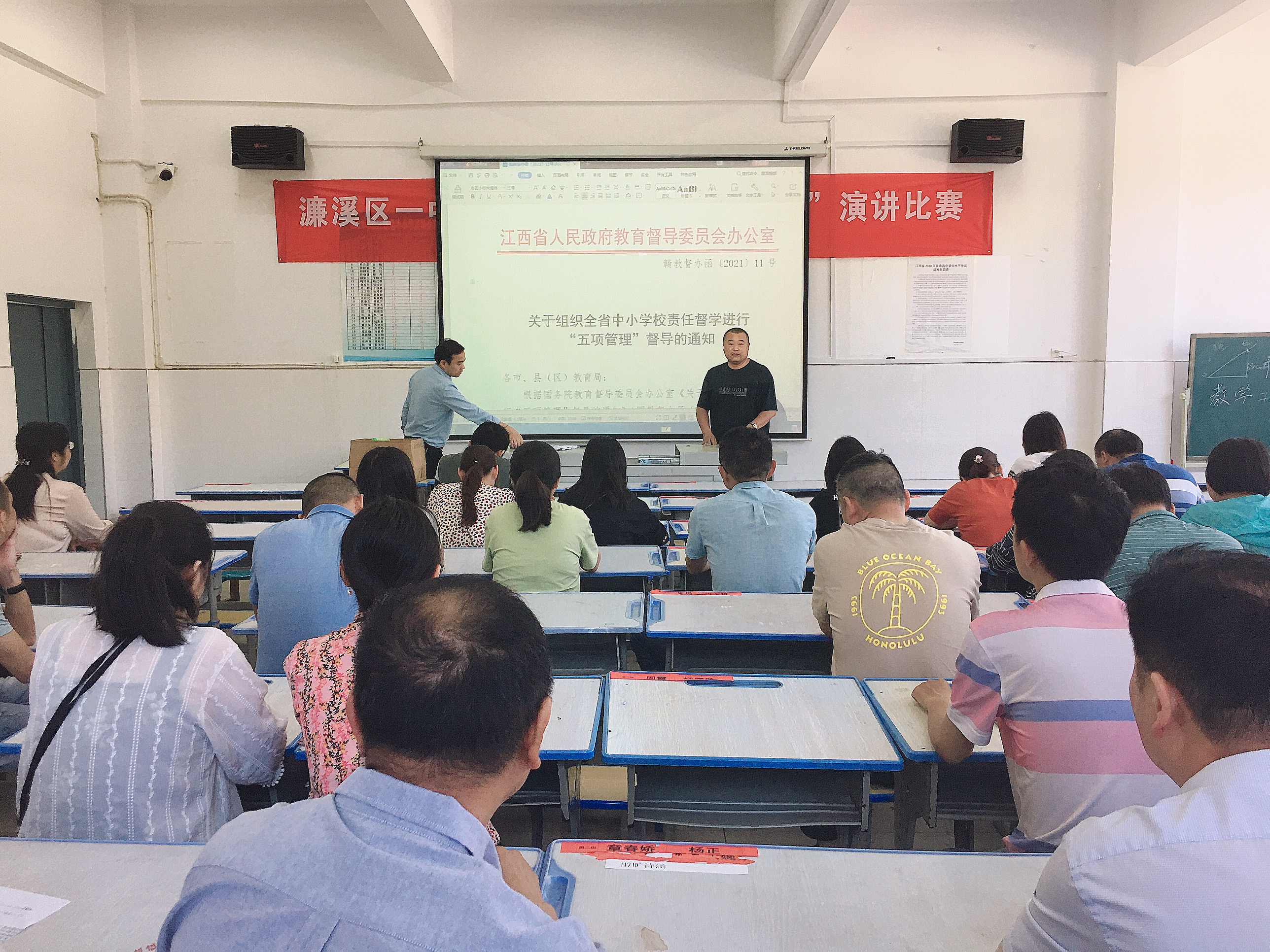 八年级组织教师学习江西省“五项管理”督导通知(图1)