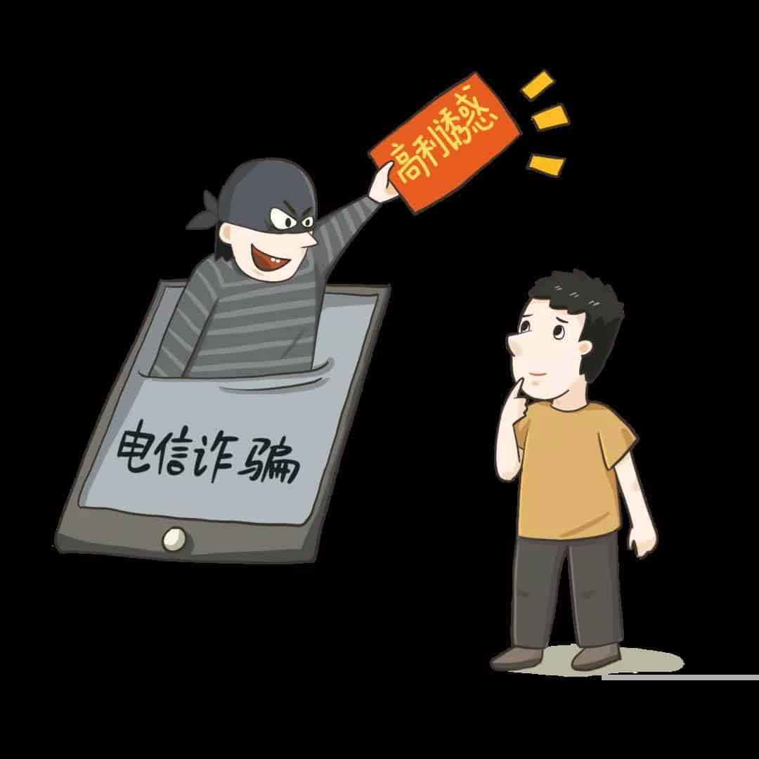 扫除诈骗犯罪，创建和谐校园 ——濂溪区第一中学提醒您，这些诈骗套路该怎么防？(图4)
