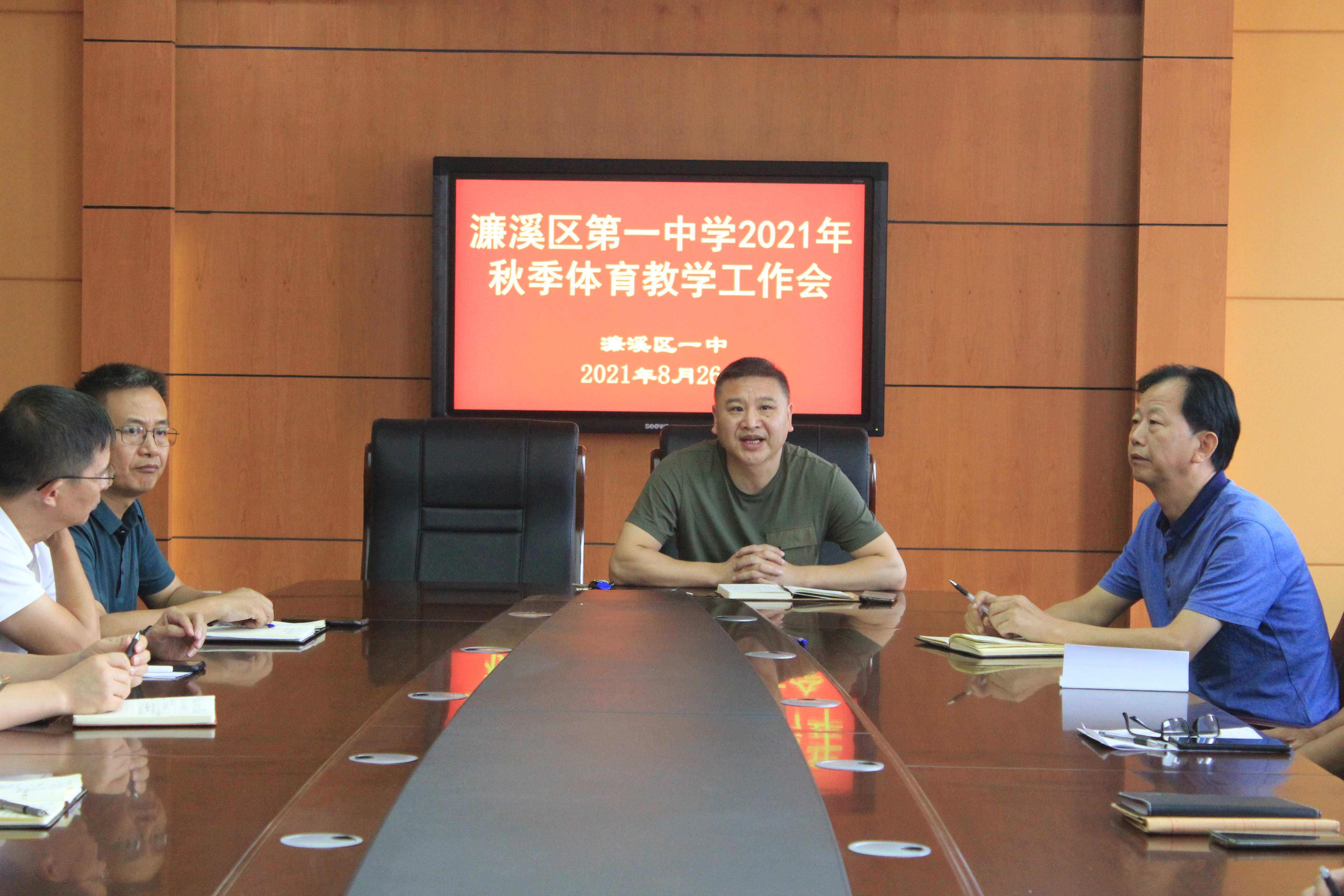 我校召开2021年秋季体育教学工作会(图2)