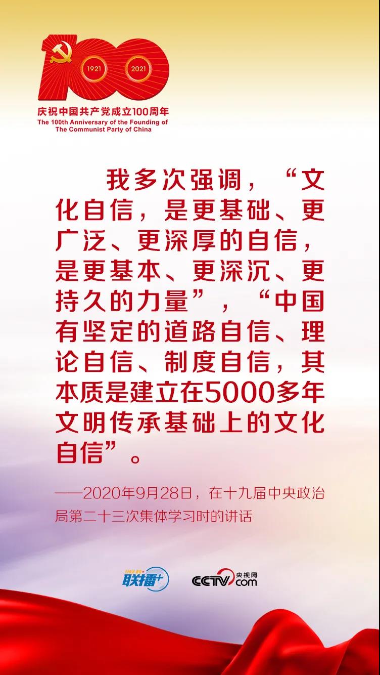 跟着习近平学党史——增强文化自信(图8)