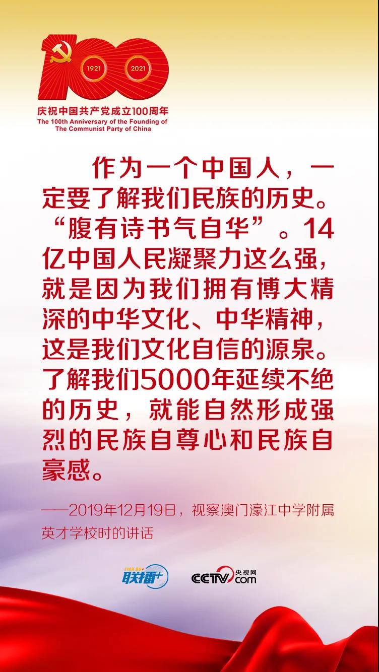跟着习近平学党史——增强文化自信(图6)