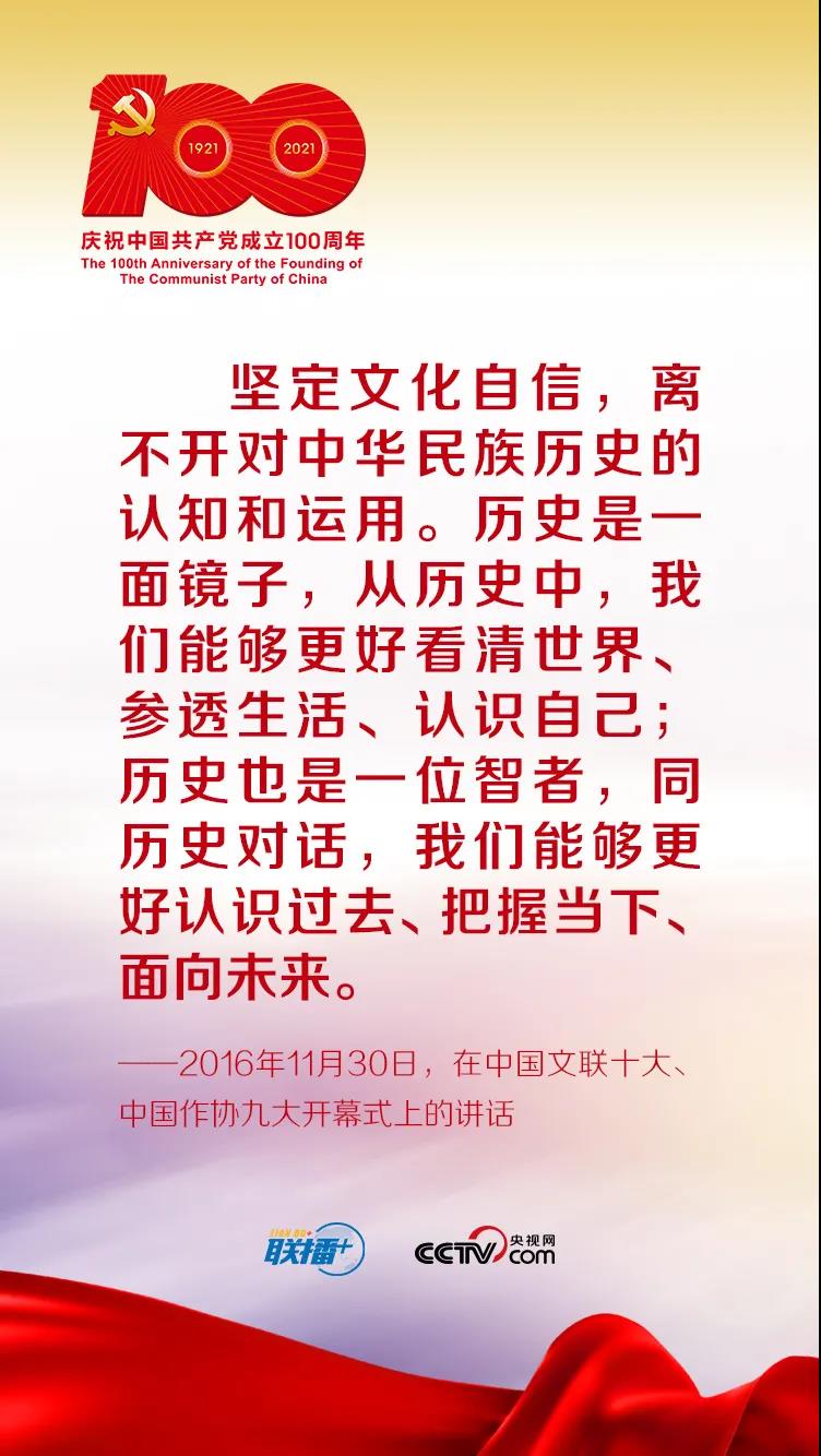 跟着习近平学党史——增强文化自信(图4)