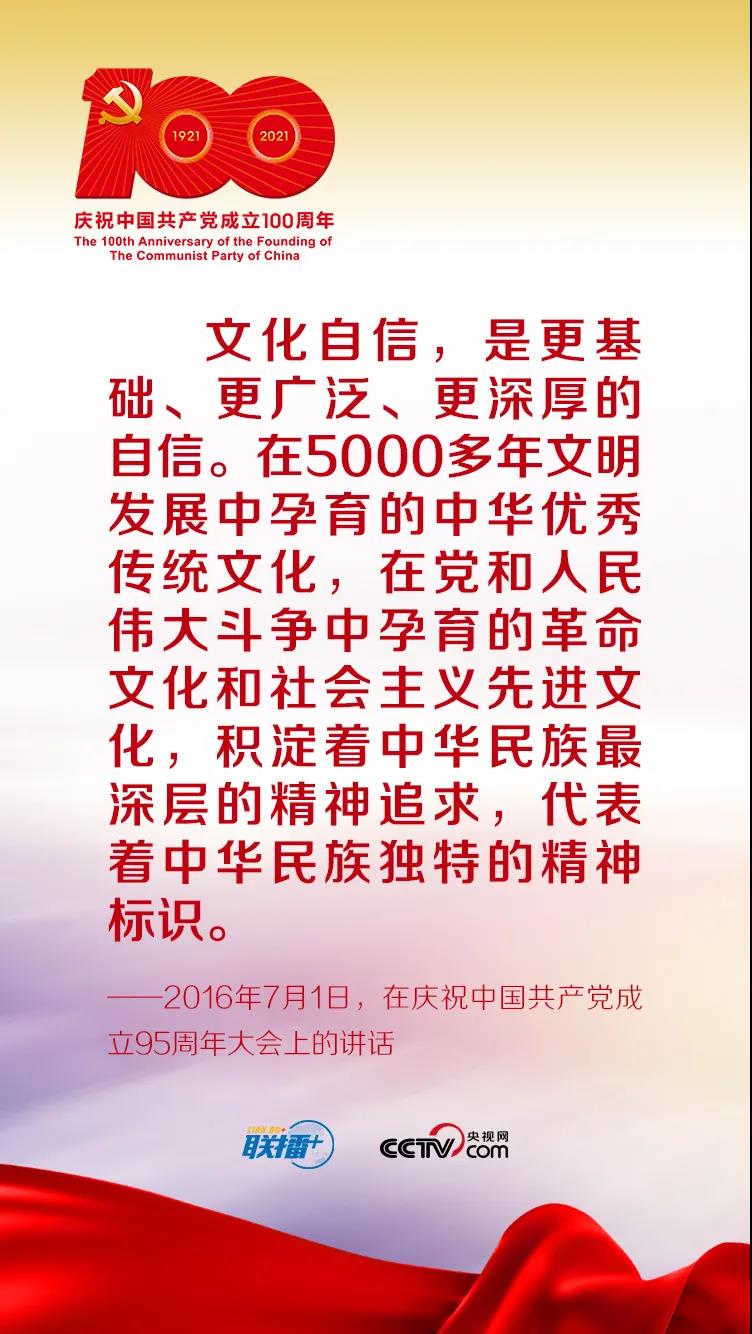 跟着习近平学党史——增强文化自信(图2)