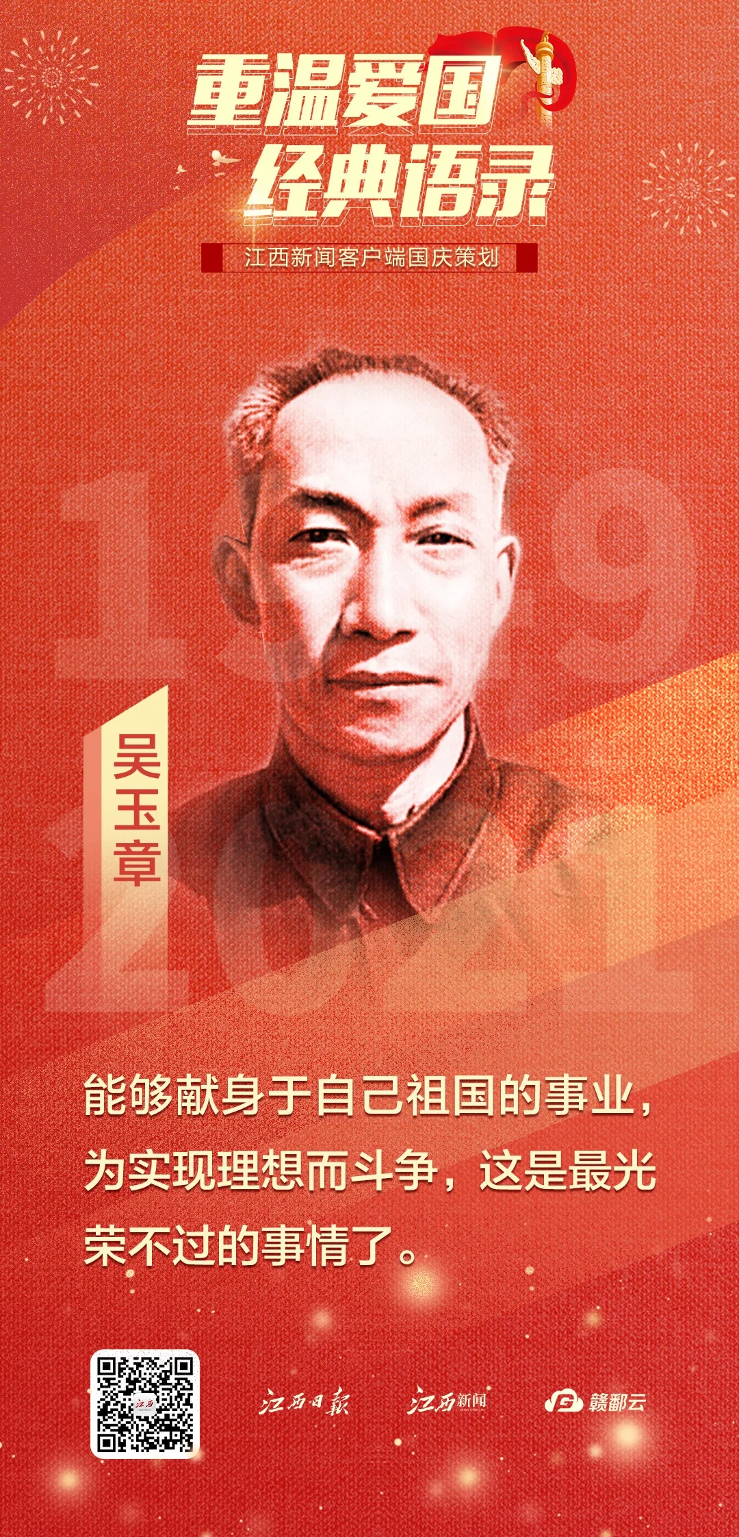国庆策划｜重温爱国经典语录(图2)