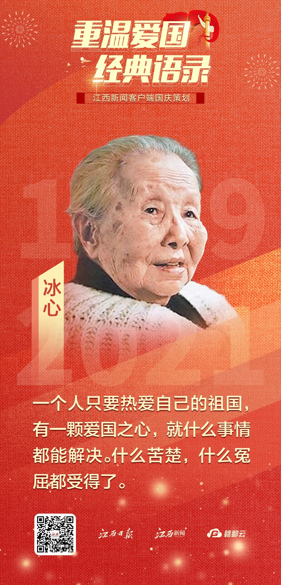 国庆策划｜重温爱国经典语录(图8)