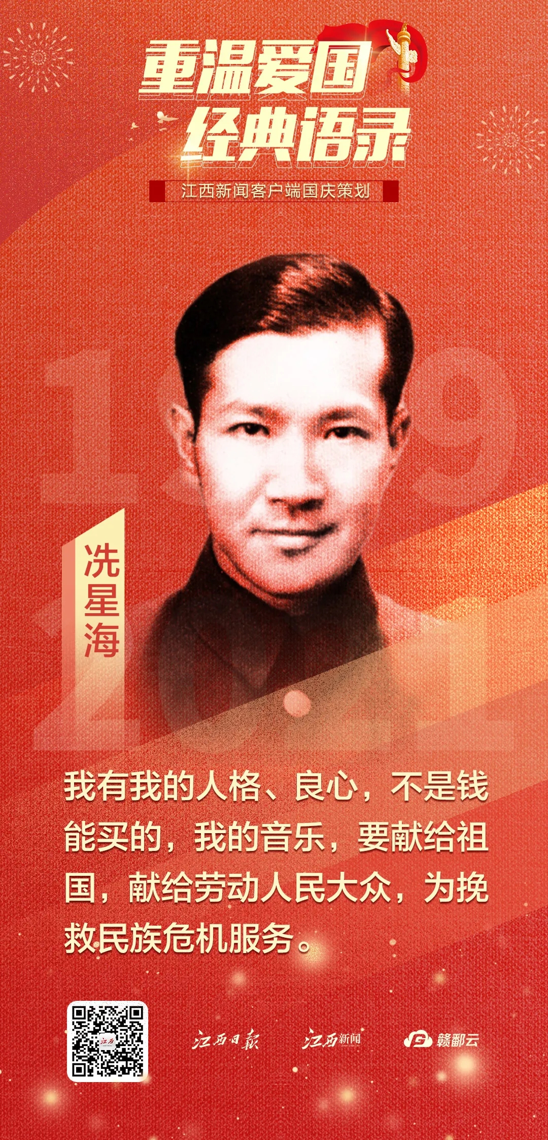 国庆策划｜重温爱国经典语录(图9)