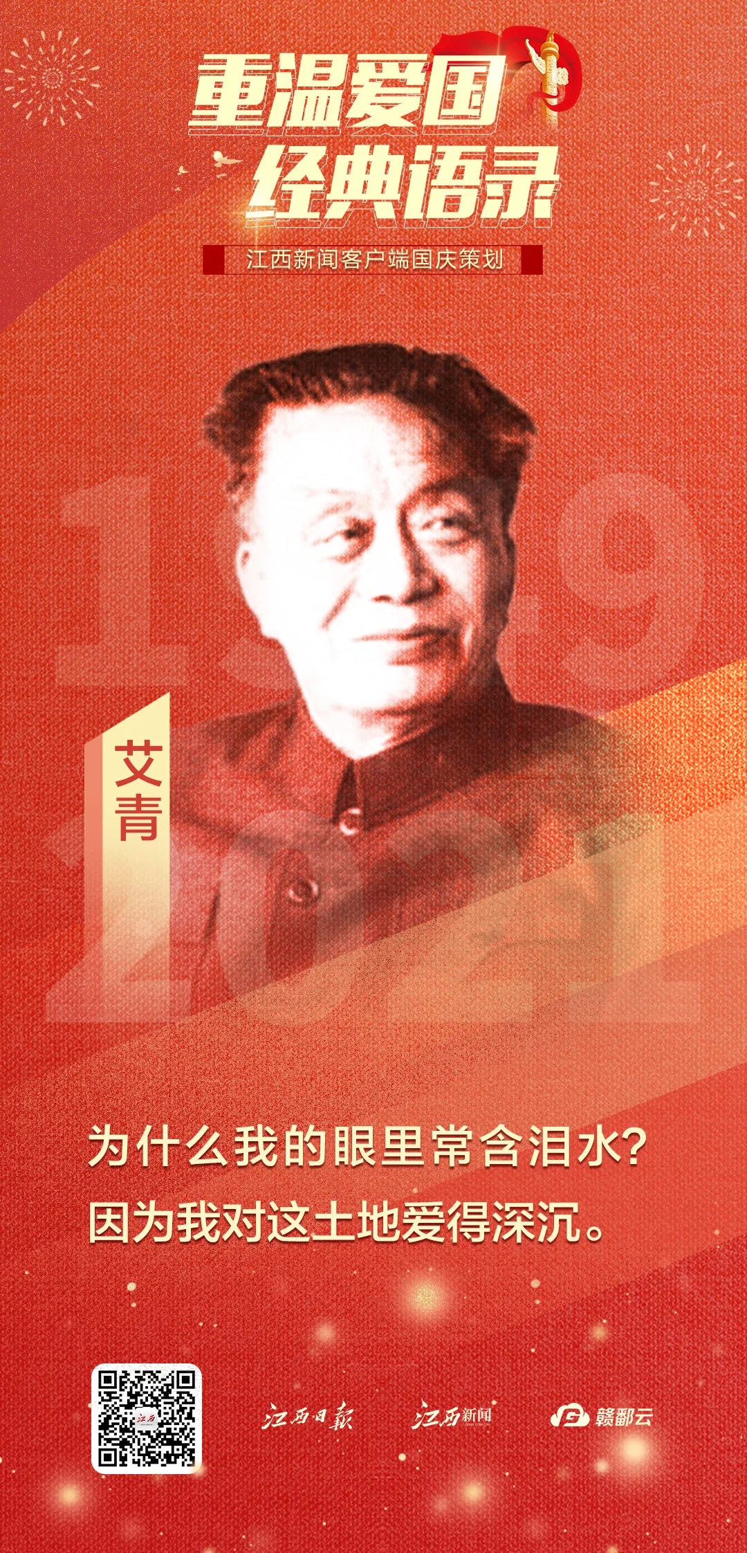 国庆策划｜重温爱国经典语录(图10)