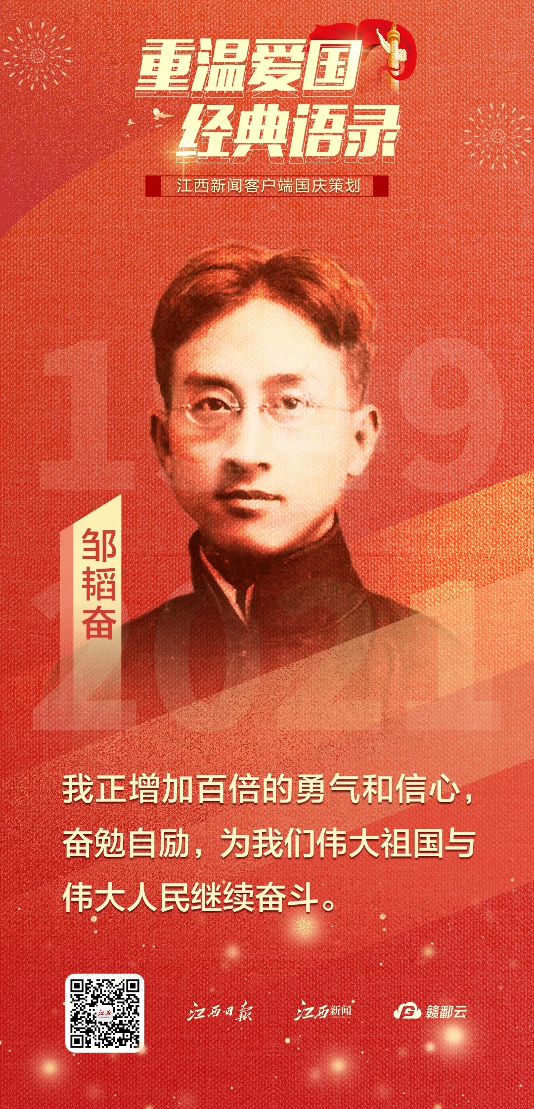 国庆策划｜重温爱国经典语录(图5)