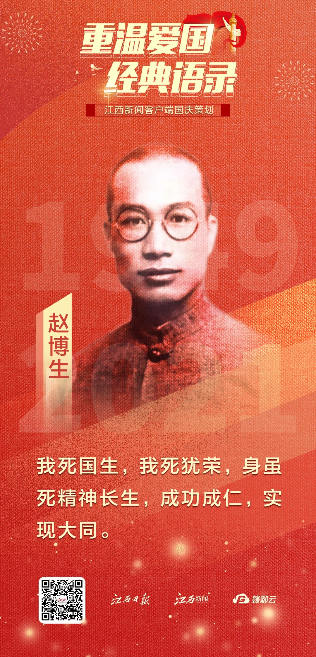 国庆策划｜重温爱国经典语录(图7)