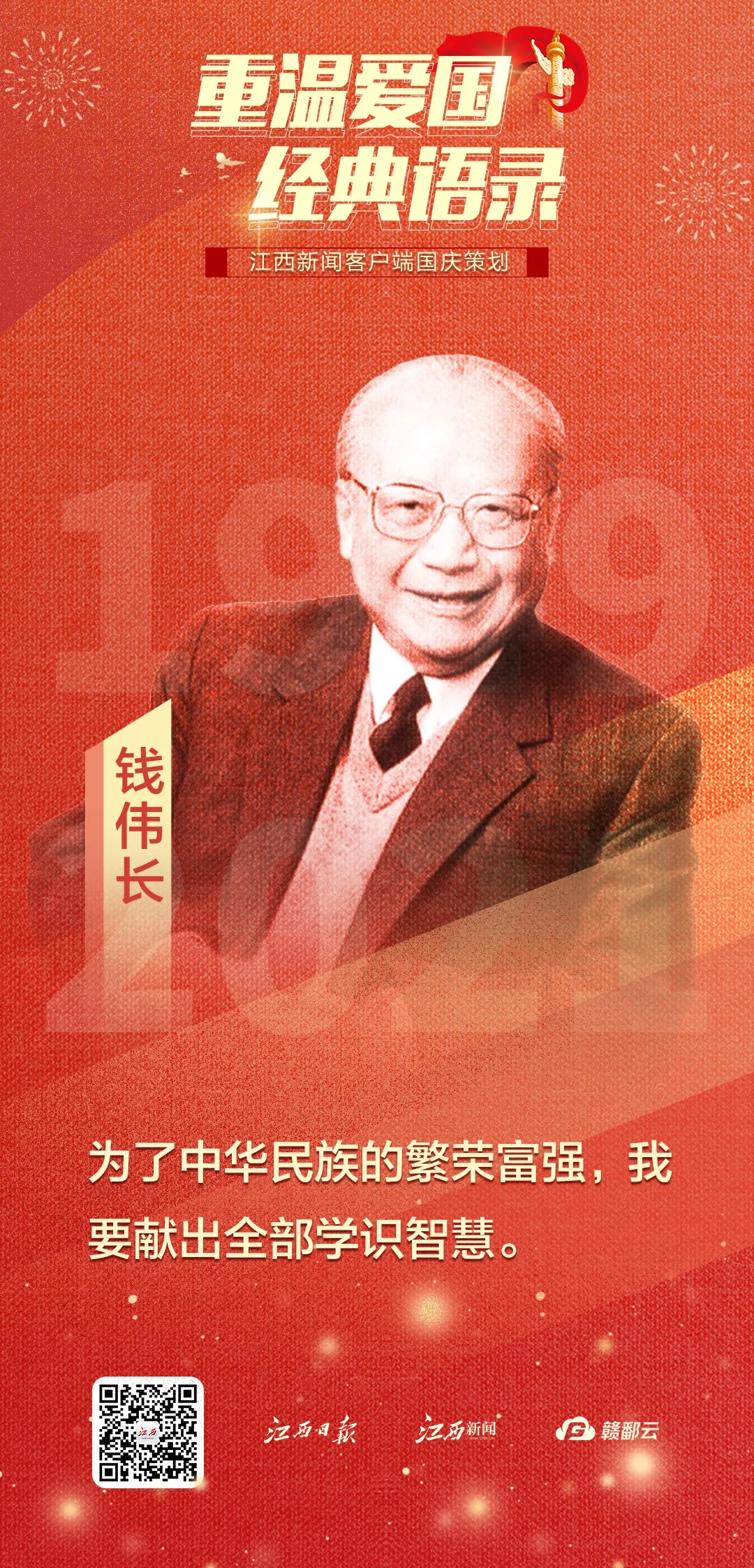国庆策划｜重温爱国经典语录(图12)
