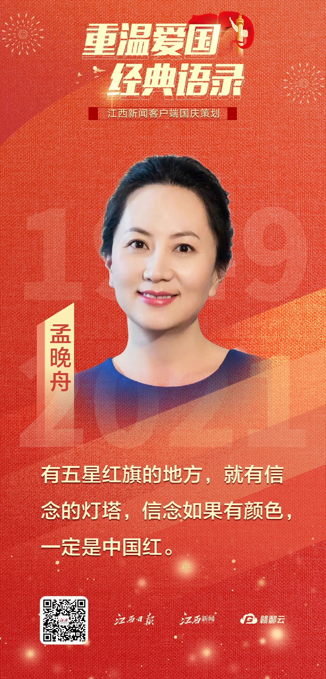 国庆策划｜重温爱国经典语录(图15)