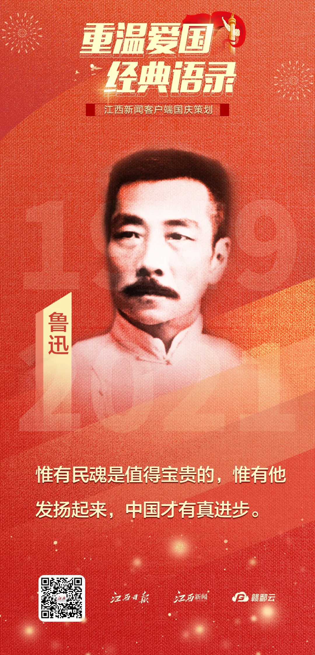 国庆策划｜重温爱国经典语录(图3)
