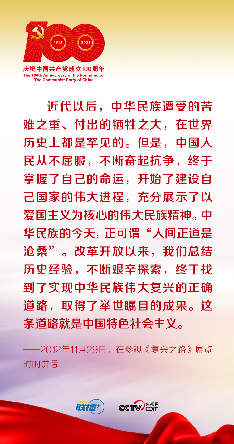 跟着习近平学党史——中国特色社会主义为什么好(图1)