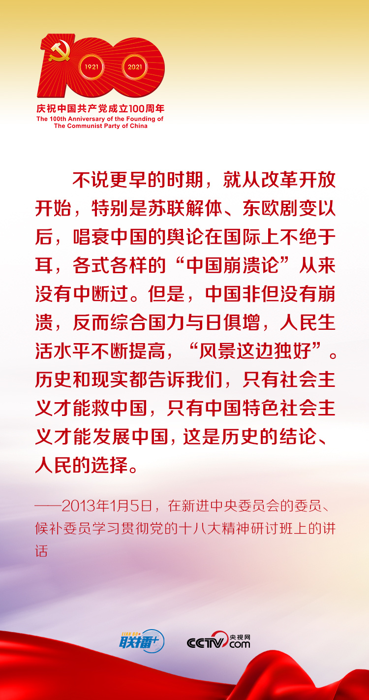 跟着习近平学党史——中国特色社会主义为什么好(图2)