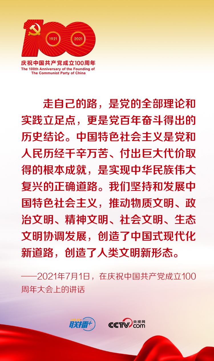 跟着习近平学党史——中国特色社会主义为什么好(图9)