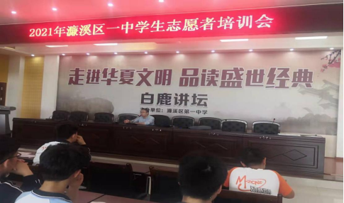 濂溪区一中开展2021年秋季学生会志愿者培训活动(图1)