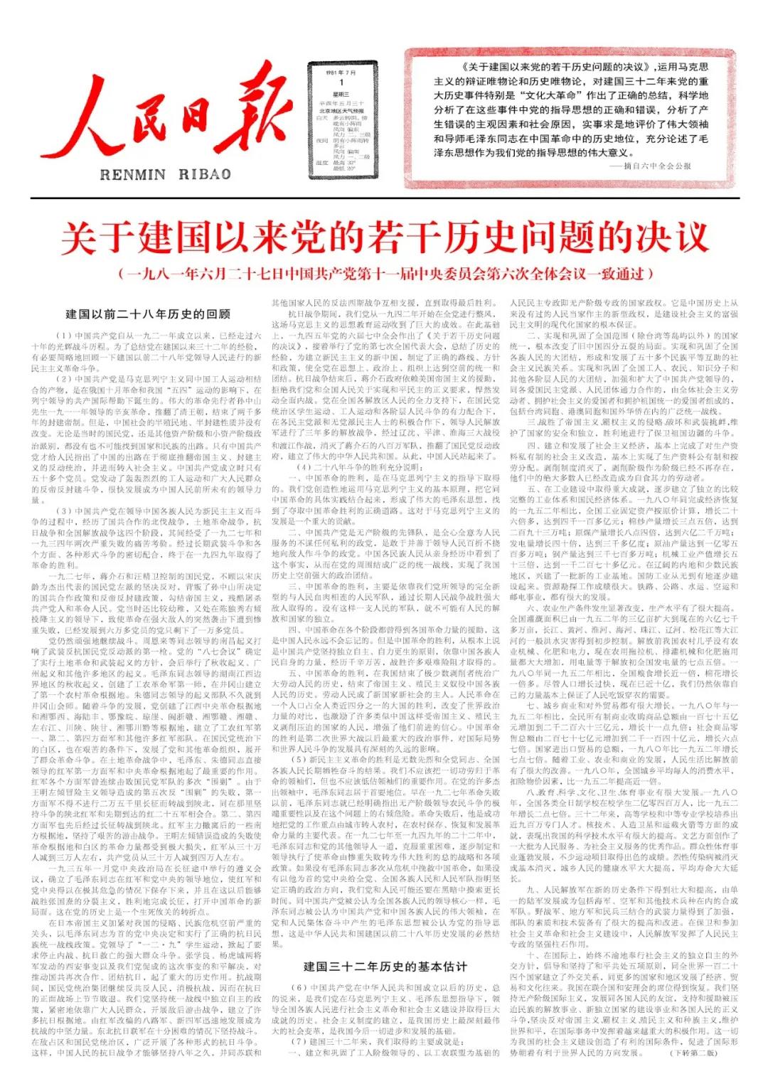 【特稿】党的百年历程中的前两个“历史决议”（下）(图8)