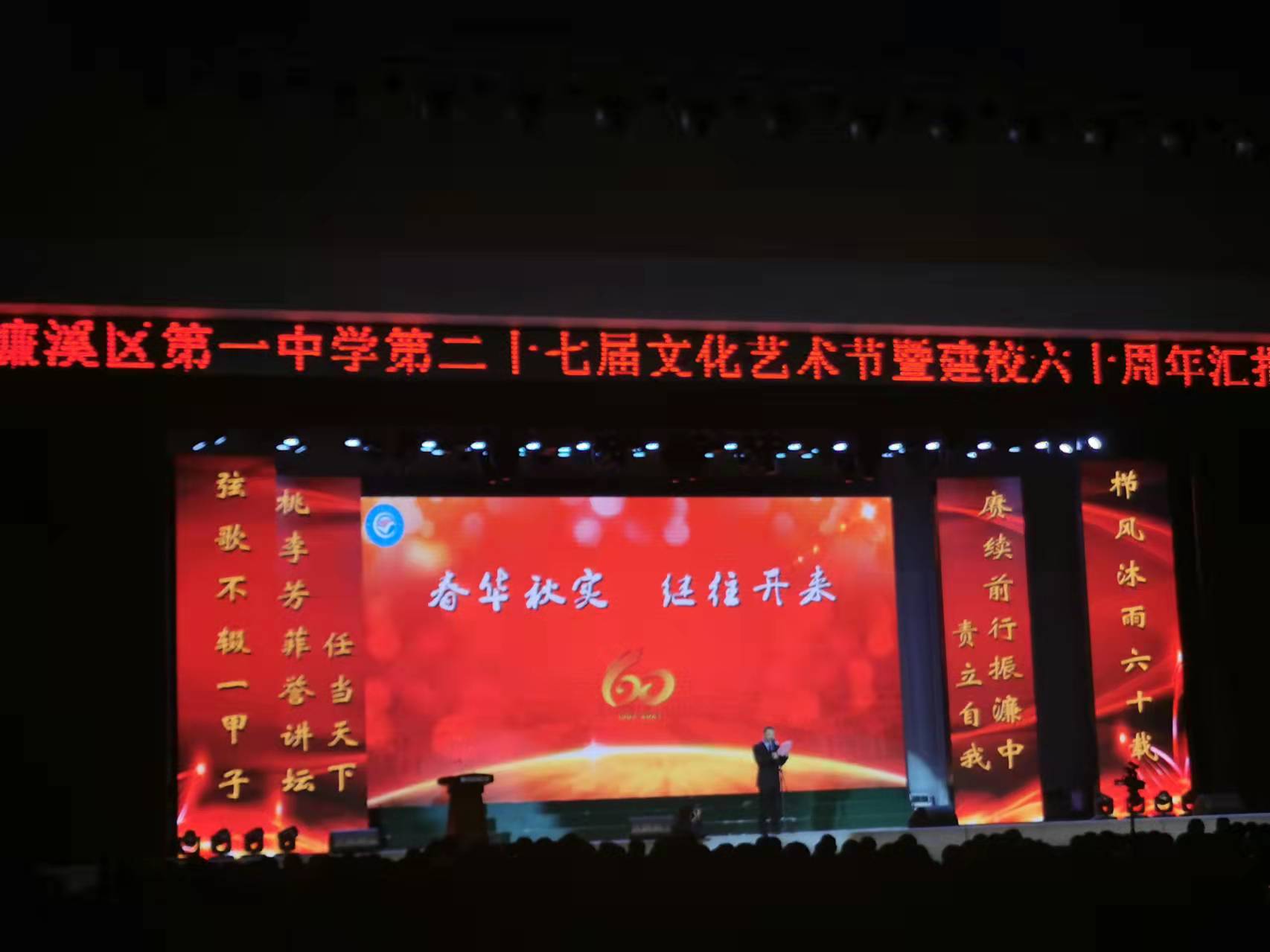 濂溪区第一中学二十七届文化艺术节暨建校60周年汇报演出(图5)