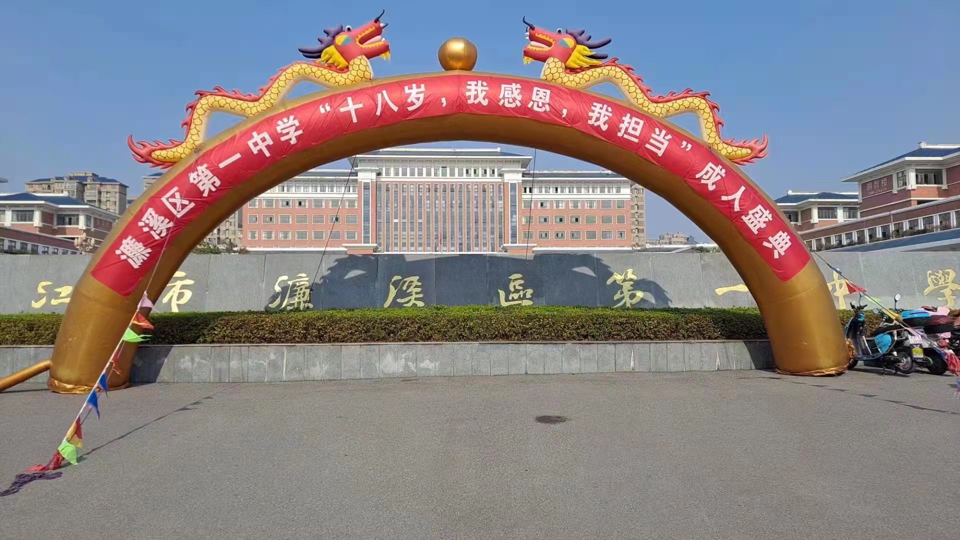 濂溪区一中第七届成人礼(图1)