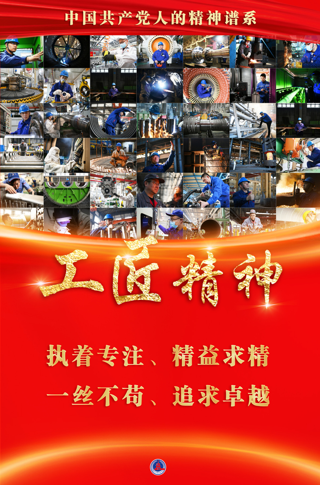 精益求精 勇于创新——工匠精神述评(图2)