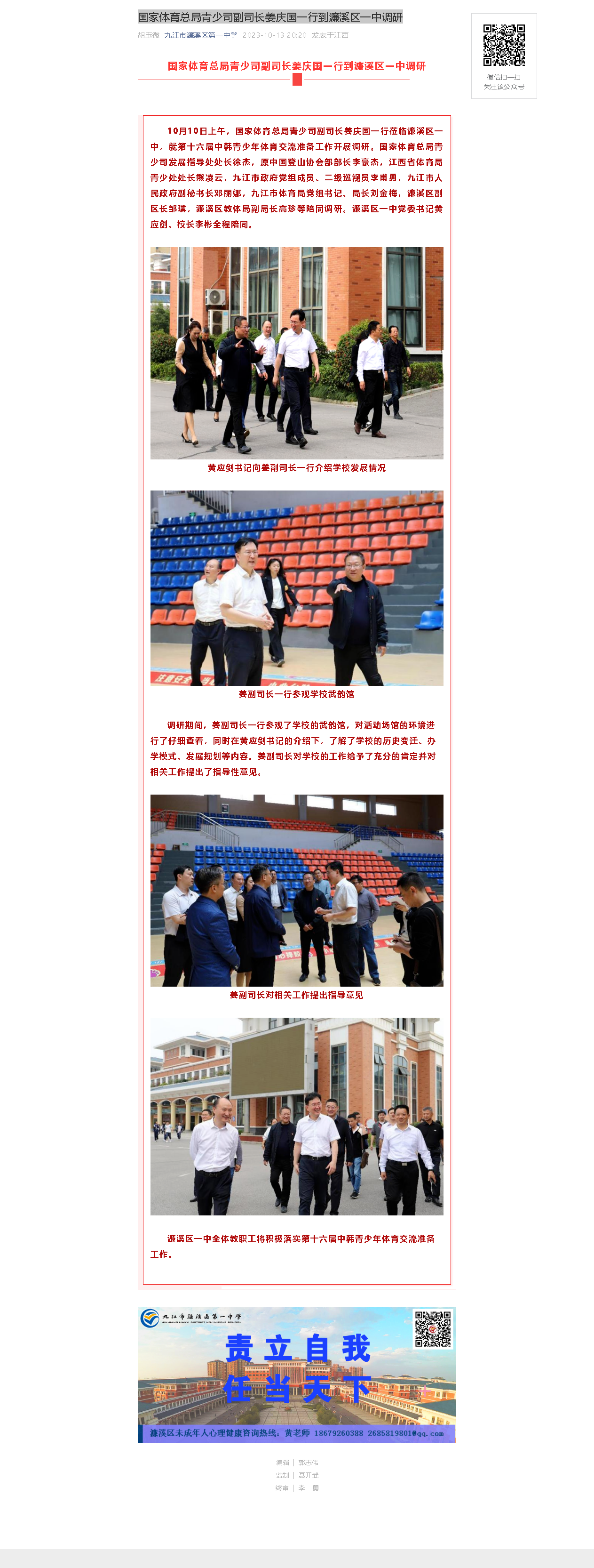 国家体育总局青少司副司长姜庆国一行到濂溪区一中调研.png